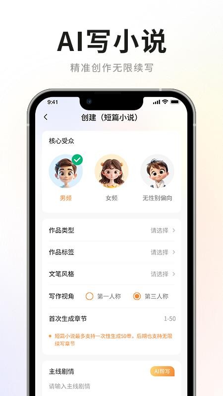 AI小说写作专家手机版截图3