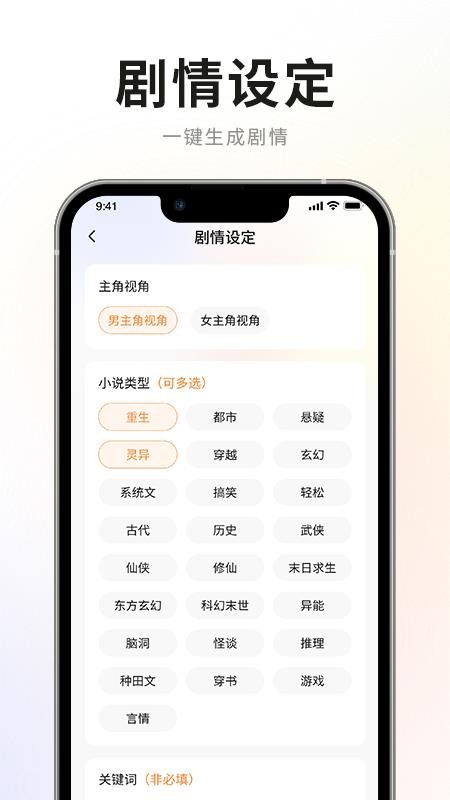 AI小说写作专家手机版截图0