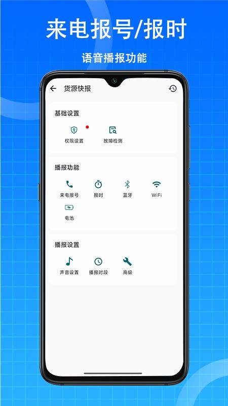 货源快报最新版截图1