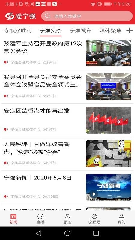 爱宁强客户端截图0
