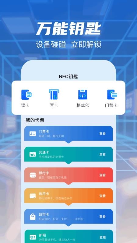 无线网万能钥匙安卓版截图2