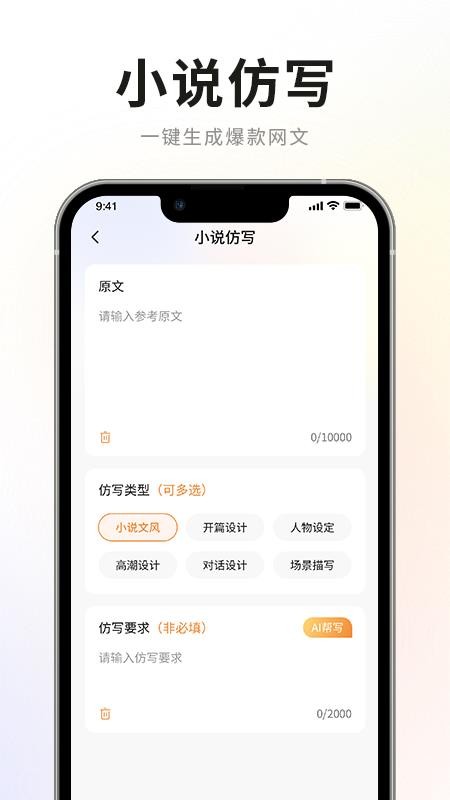 AI小说写作专家手机版截图1