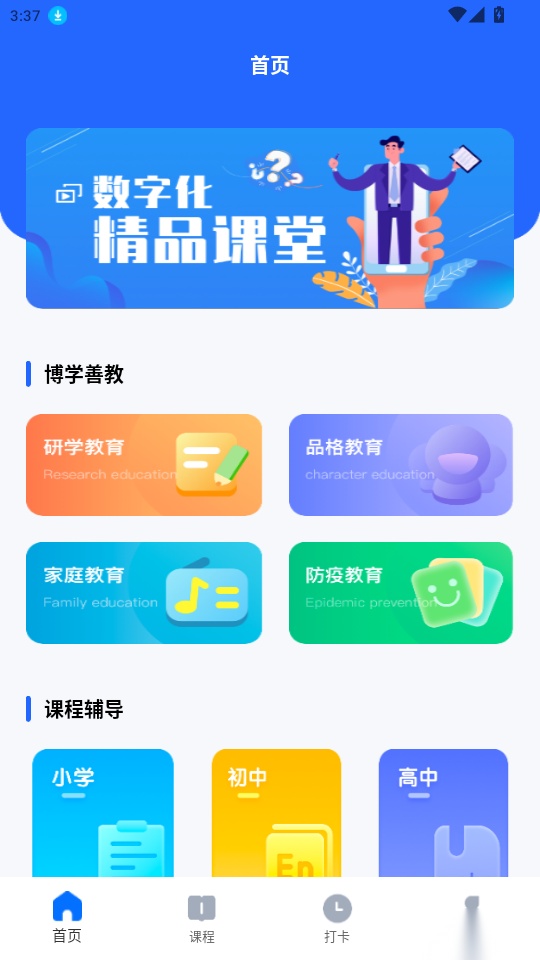 优学课堂最新版