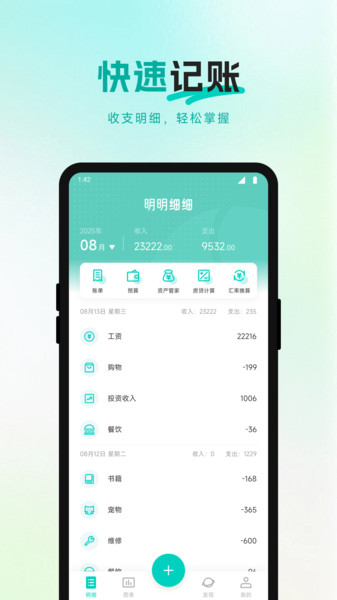 爱好办记账截图3