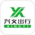 兴义出行