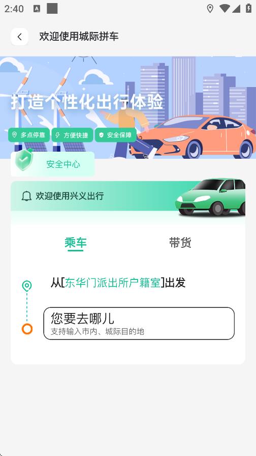 兴义出行截图1