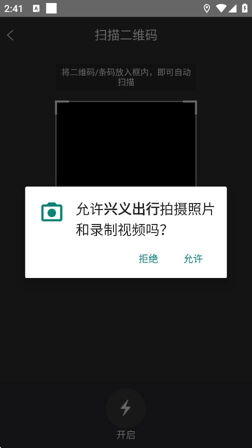 兴义出行截图2
