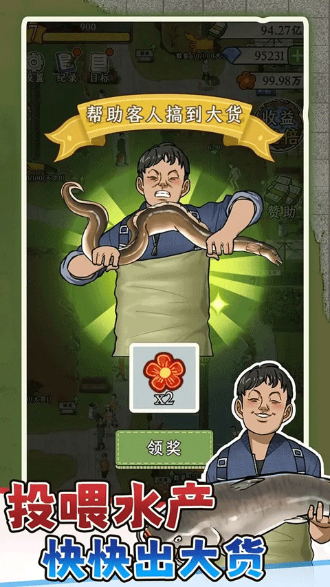 抓鱼大师免广告截图1