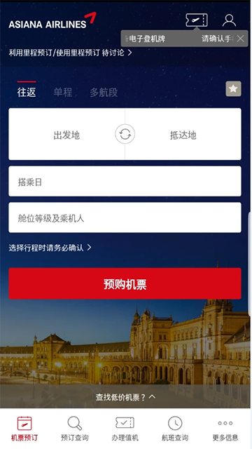 韩亚航空截图3