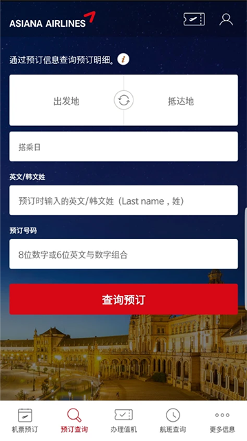 韩亚航空截图1