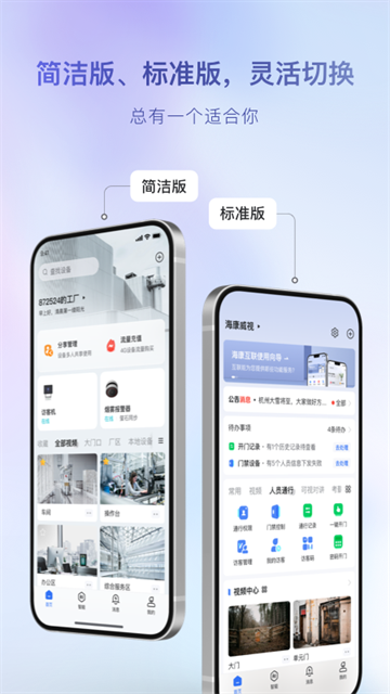 海康互联手机版截图2