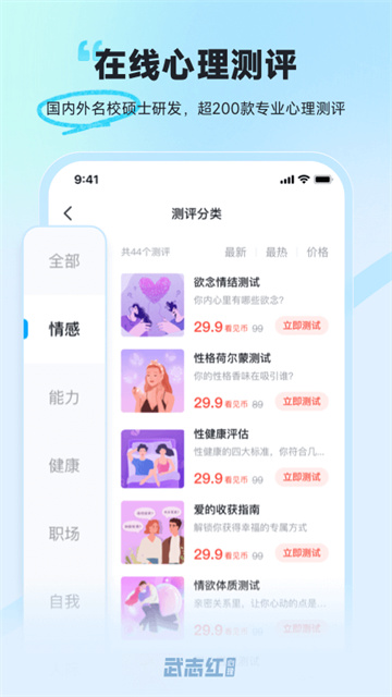 武志红心理截图3