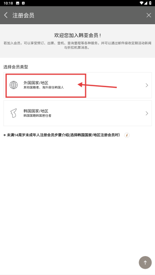 韩亚航空