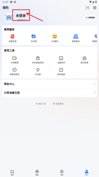 海康互联手机版