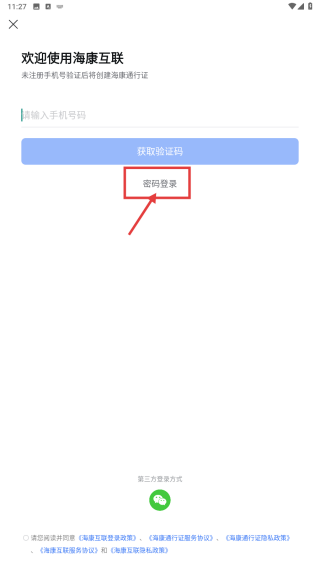 海康互联手机版