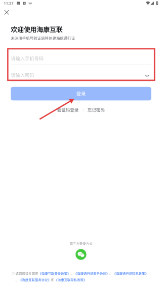 海康互联手机版