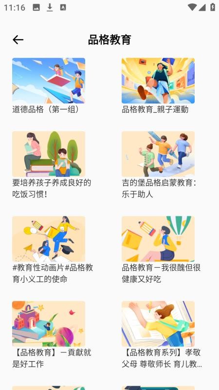 优学课堂最新版截图2