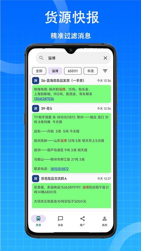 货源快报最新版截图3