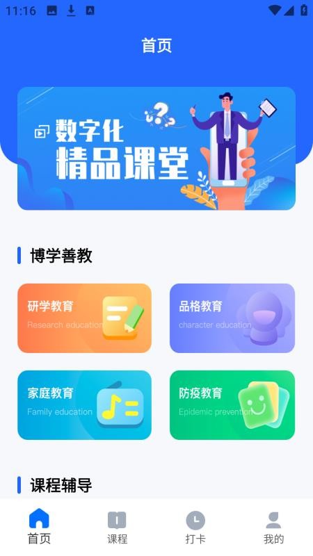 优学课堂最新版截图3