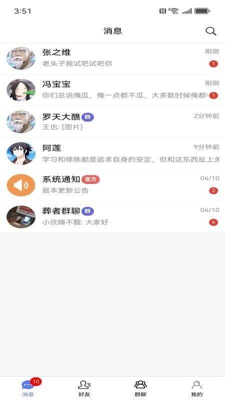 盒子IM免费版截图3