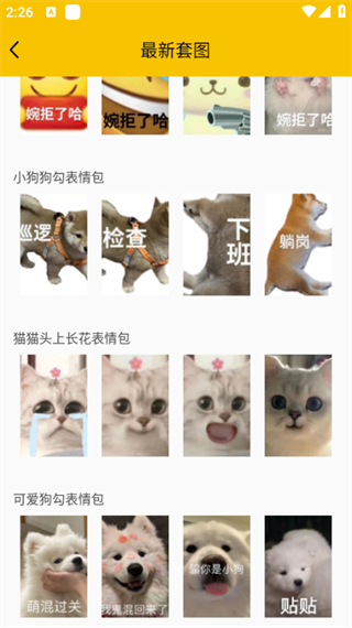 斗图截图3