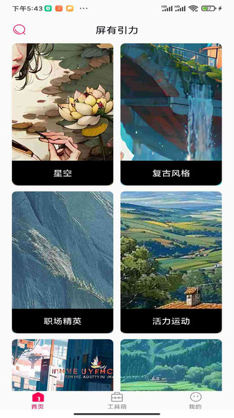 屏有引力截图2