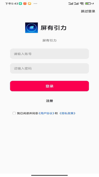 屏有引力截图0