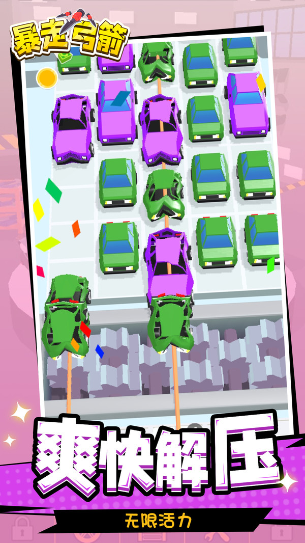 暴走弓箭截图1