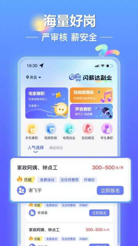 闪薪达副业截图2