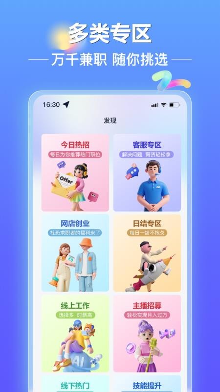 闪薪达副业截图0