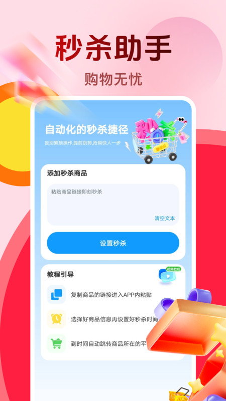购物秒杀秒表截图1
