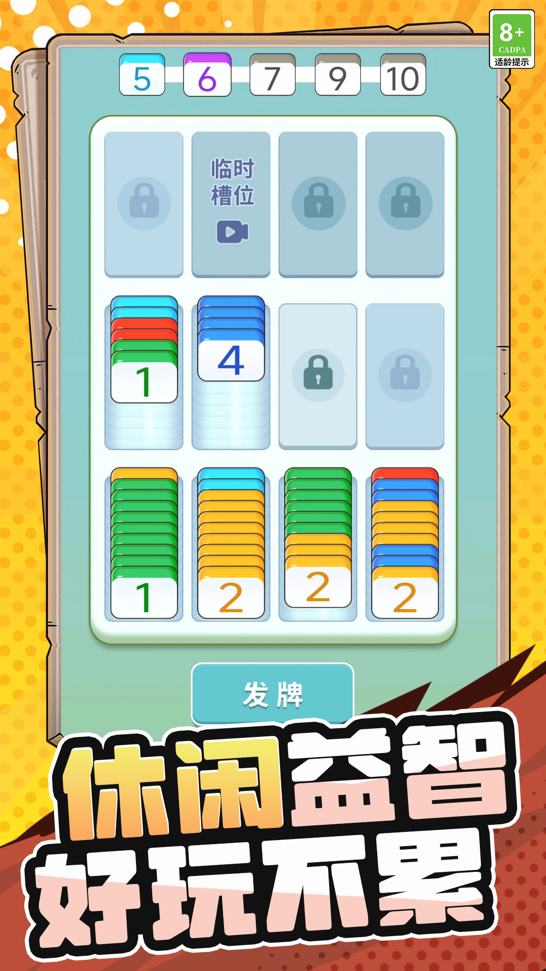 还能这样消截图2