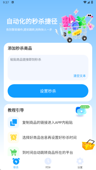 购物秒杀秒表
