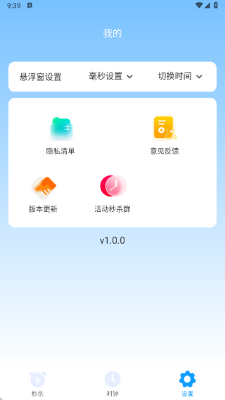 购物秒杀秒表
