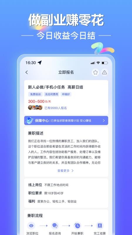 闪薪达副业截图3