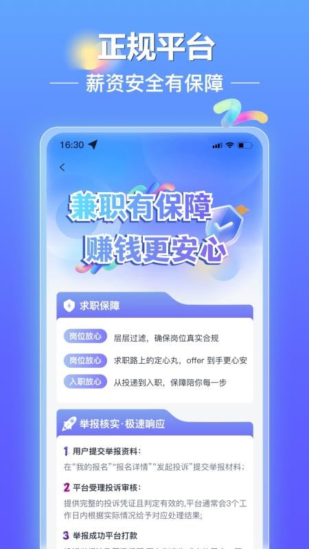 闪薪达副业截图4