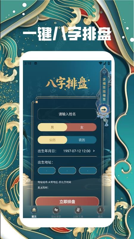 洪铟八字排盘最新版截图3