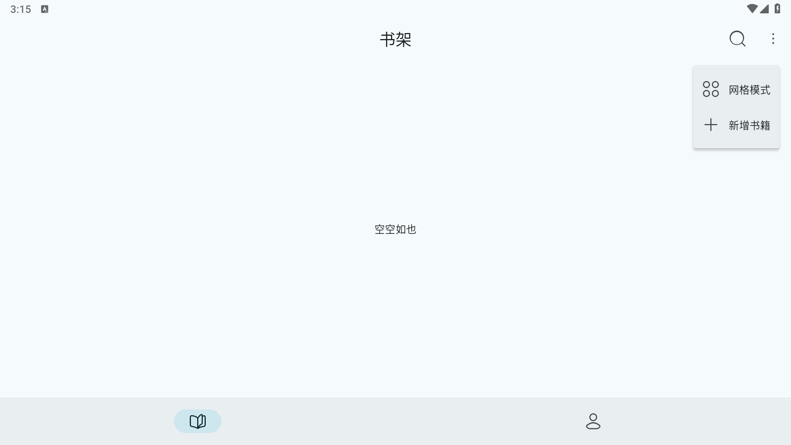 万源阅读安卓版截图1