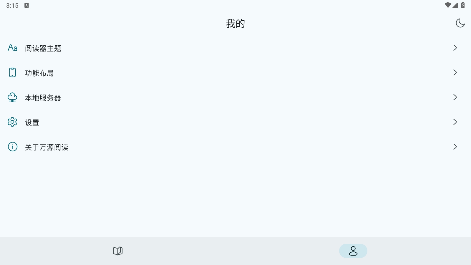 万源阅读安卓版截图2