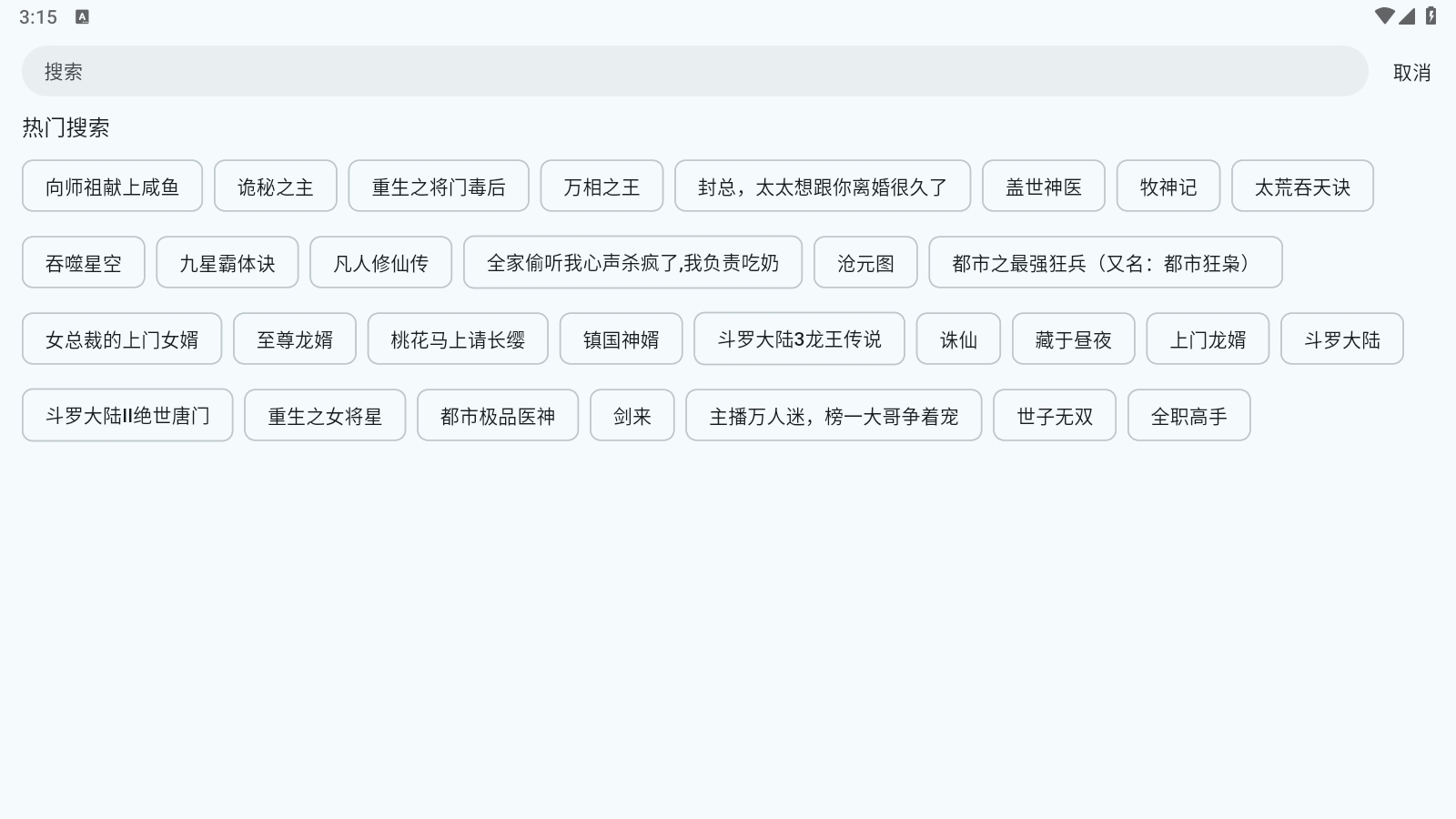 万源阅读安卓版截图3