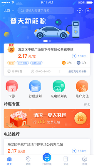 充电圈最新版截图3