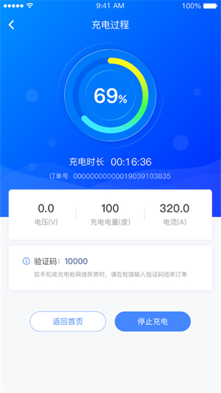 充电圈最新版截图2