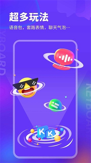 KK键盘正版截图1