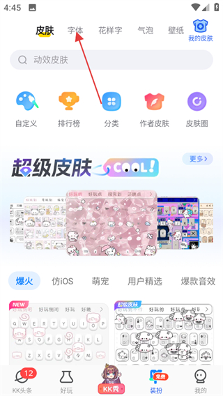 KK键盘正版