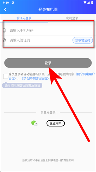 充电圈最新版