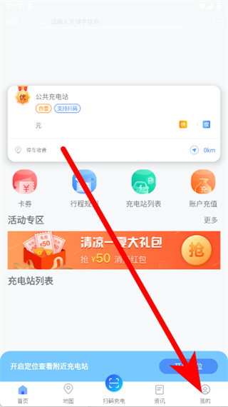 充电圈最新版