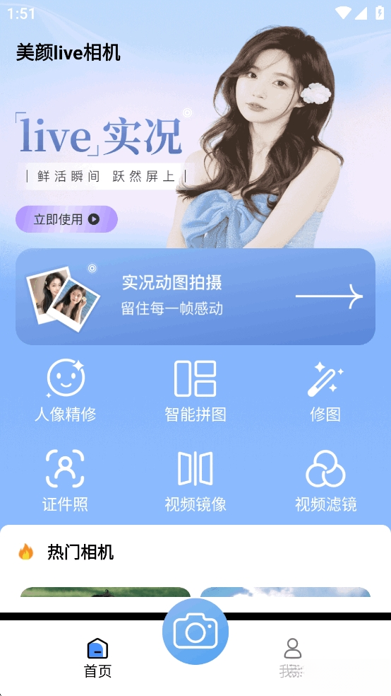 美颜live相机截图0