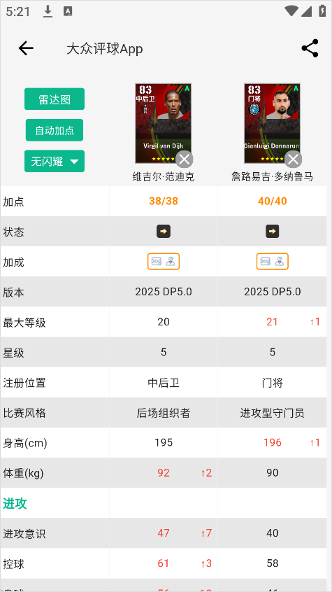 大众评球Beta版
