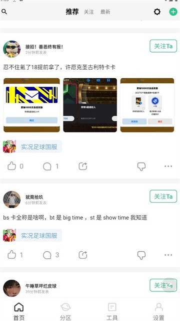 大众评球Beta版截图0