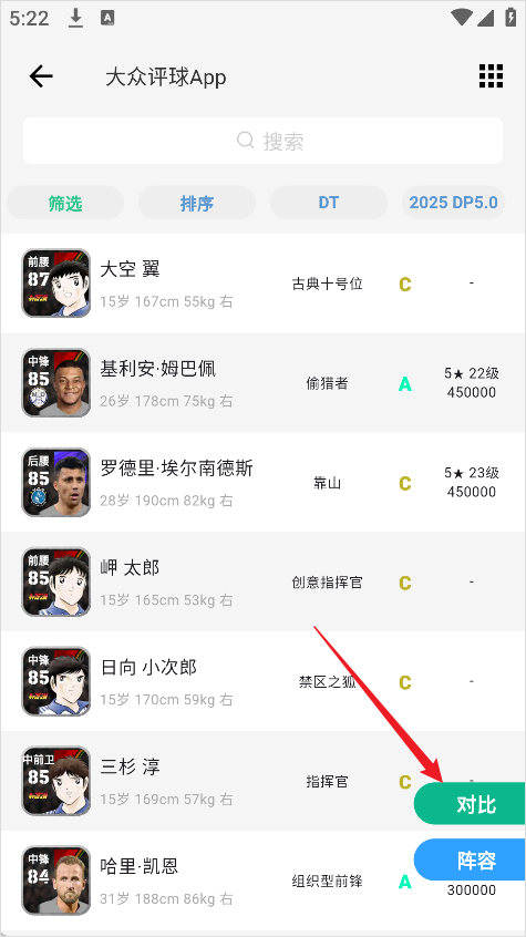 大众评球Beta版